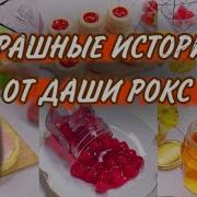 Страшилки Со Слаймами 1 Час