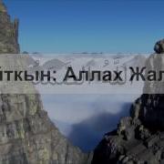 Ыйык Куран 112 Аль Ихлас Сүрөсү