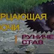 Рунический Став На Деньги Удачу Руны Для Привлечения Денег И Удачи