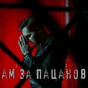 Сергей Росси Это Вам За Пацанов Памяти Героя