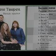 Белые Крылья Альбом
