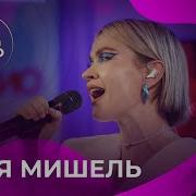 Моя Мишель Авторадио