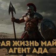 Вторая Жизнь Майора Ауди Книга