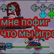 3Песня Сарвенте Фнф