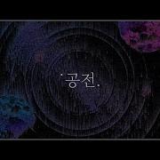 공전 Feat Dopein Parallel