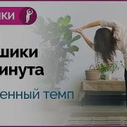Каошики На 21 Минуту