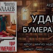 Абдуллаев Чингиз Аудиокниги
