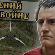 Битва При Алезии