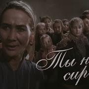 Стихотворение Гафура Гуляма Ты Не Сирота Скачать