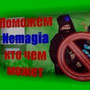 Бесплатный Автокликер От Nemagia Life Для Фарминга И Спама