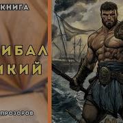 Александр Прозоров Аудиокниги