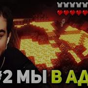 Братишкин Играет В Майнкрафт На Своём Сервере 89Mine Minecraft 2