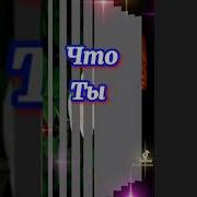 Клип Для Любимой Жены