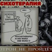 Psychotherapist Новый Цикл Видео От Ольги