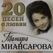 Песня О Любви И О Весне