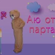 Еки Колым Партада Бир Сомкем Бар Аркада Клип