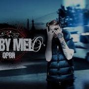 Орви Бейби Мело Минус