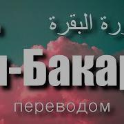 Ислам Субхи Сура Аль Бакара