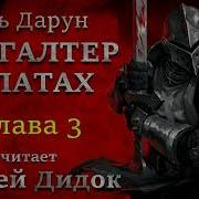Эль Дарун Бухгалтер В Латах