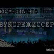 Курс Молодого Звукорежиссера Урок 1 Схема Концертного Комплекса