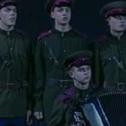 Alexandrov Ensemble Боевая Песня Партизан