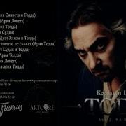 Король И Шут Тодд Акт 2