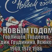 Поздравление С Новым 1977 Годом