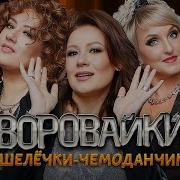 Кошелёчки Чемоданчики