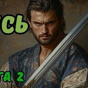 Аудиокнига Рысь Книга Вторая