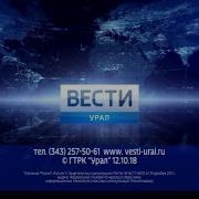 Реклама И Переход С Гтрк Урал На Россию 1