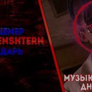 Моргенштерн Лицемер И Бездарность