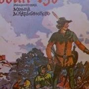 Робин Гуд Аудиосказка 1978