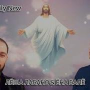 Миро Дэвэл Песня