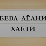 Бева Аёлнинг Хаёти Beva Ayolning Hayoti