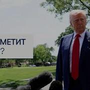 Дональд Дональд Папа Римский