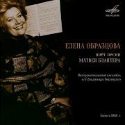 У Крыльца Высокого Elena Obraztsova Инструментальный Ансамбль П У