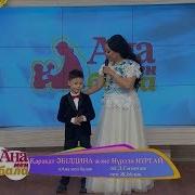Анамен Бала Қарақат