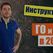 Го И Чс Обучение