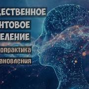 Квантовое Исцеление