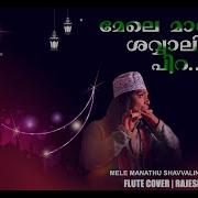 Mele Manathu Shavvalin Pira Kandallo Hit Eid Song