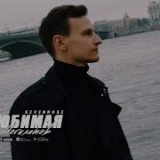 Моя Любимая Уходит От Меня