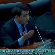 Жанар Акаев Атамбаевга Пахта Койгондор Эми Бомба Коюп Жатышабы Акыркы