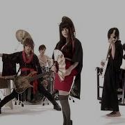 六兆年と一夜物語 鈴華ゆう子With和楽器バンド