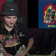 Плюнь Мне В Ж Right Version Scandaliza Raiz