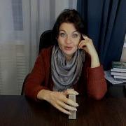 Расклады На Таро Что Он Хочет От Вас Таролог Шучалина Анастасия 21
