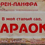 Минус Ланфрен