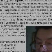 Джефф Бонд Естественное Питание
