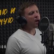 А Я Люблю И Ревную Тебя