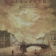 Юрьев День Аквариум