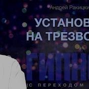 Установка Против Алкогольной Зависимости